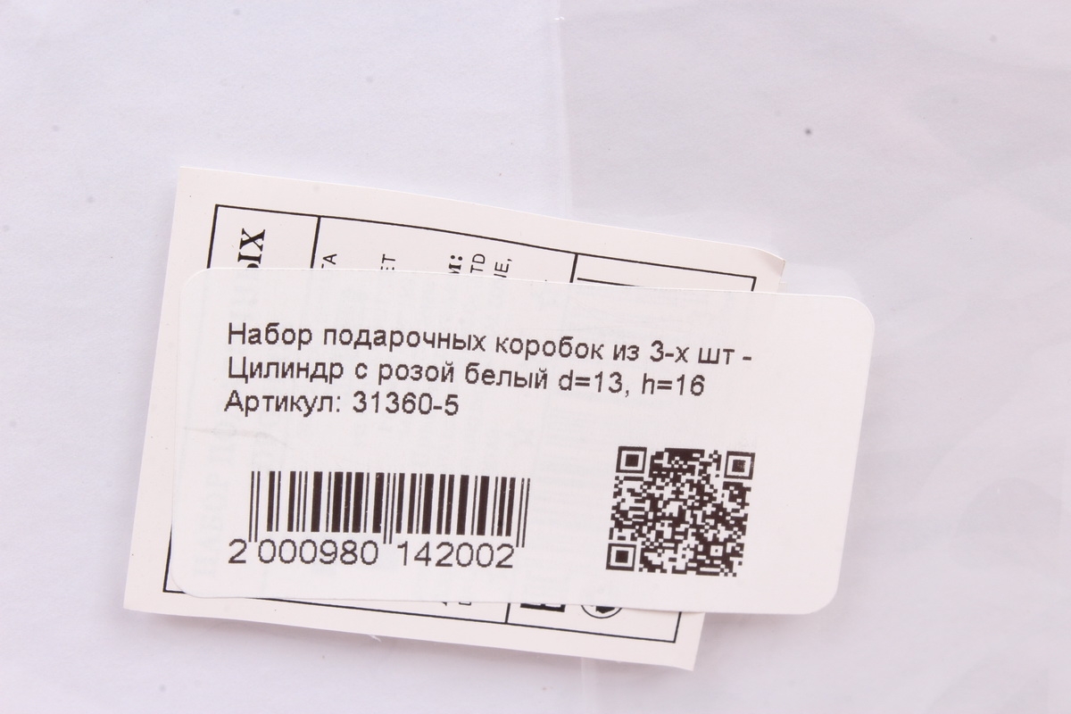 Набор подарочных коробок из 3-х шт - Цилиндр с розой белый d=13.5 , h=15