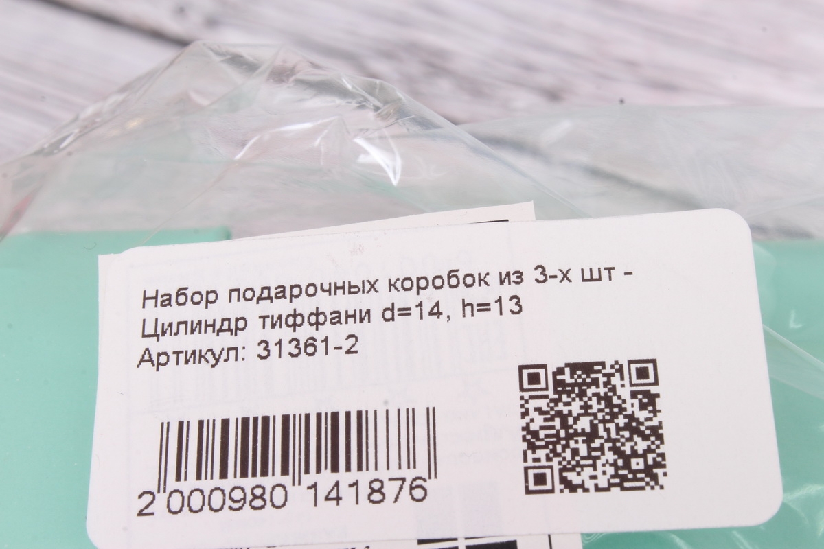 Набор подарочных коробок из 2-х шт - Цилиндр тиффани d=14, h=13