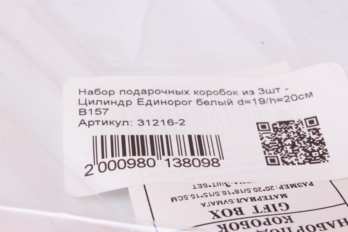 Набор подарочных коробок из 3шт - Цилиндр Единорог белый d=19/h=20см В157
