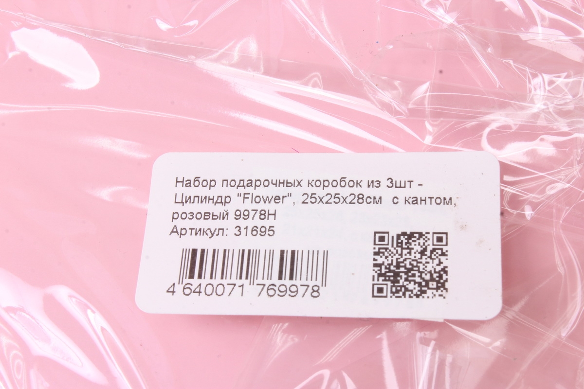 Набор подарочных коробок из 3шт - Цилиндр "Flower", 25х25х28см  с кантом, розовый 9978Н