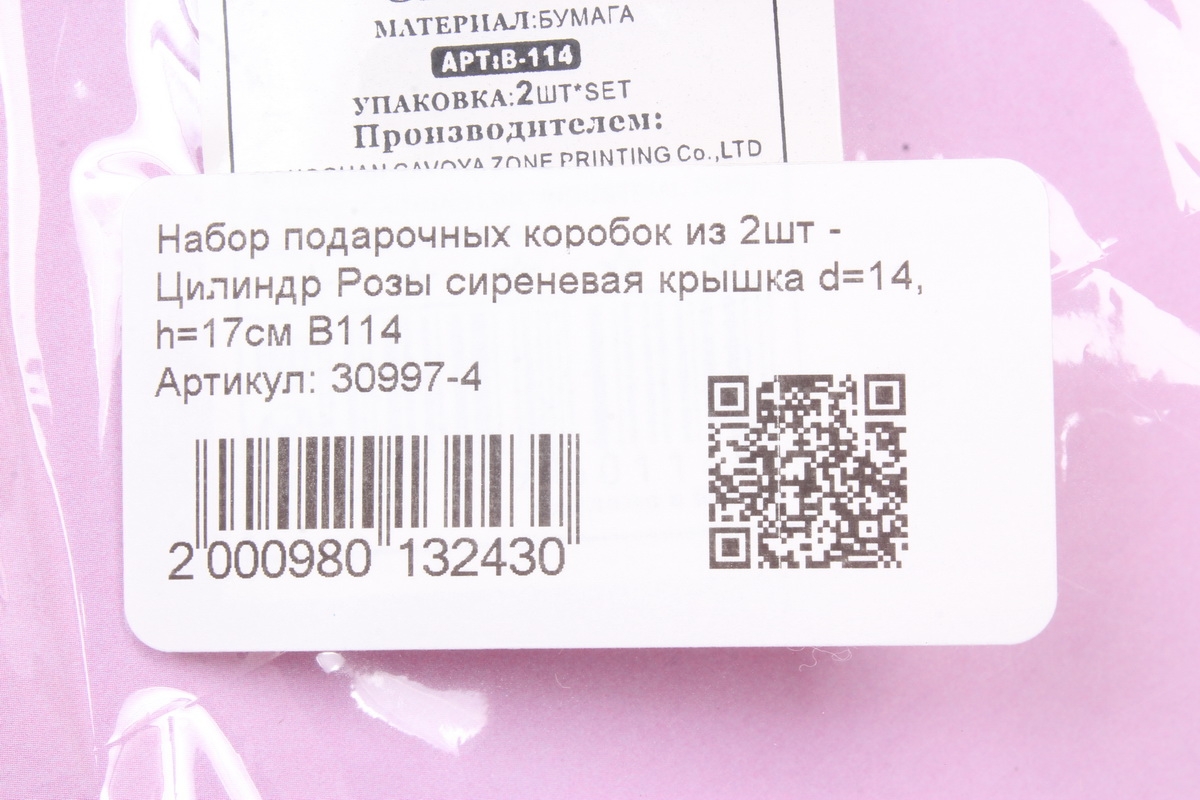 Набор подарочных коробок из 2шт - Цилиндр Розы сиреневая крышка d=14, h=17см В114