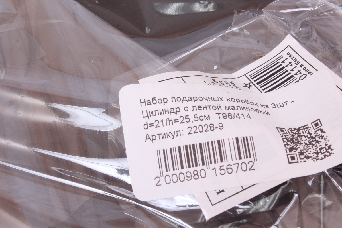 Набор подарочных коробок из 3шт - Цилиндр с лентой малиновый  d=21/h=25,5см  Т96/414