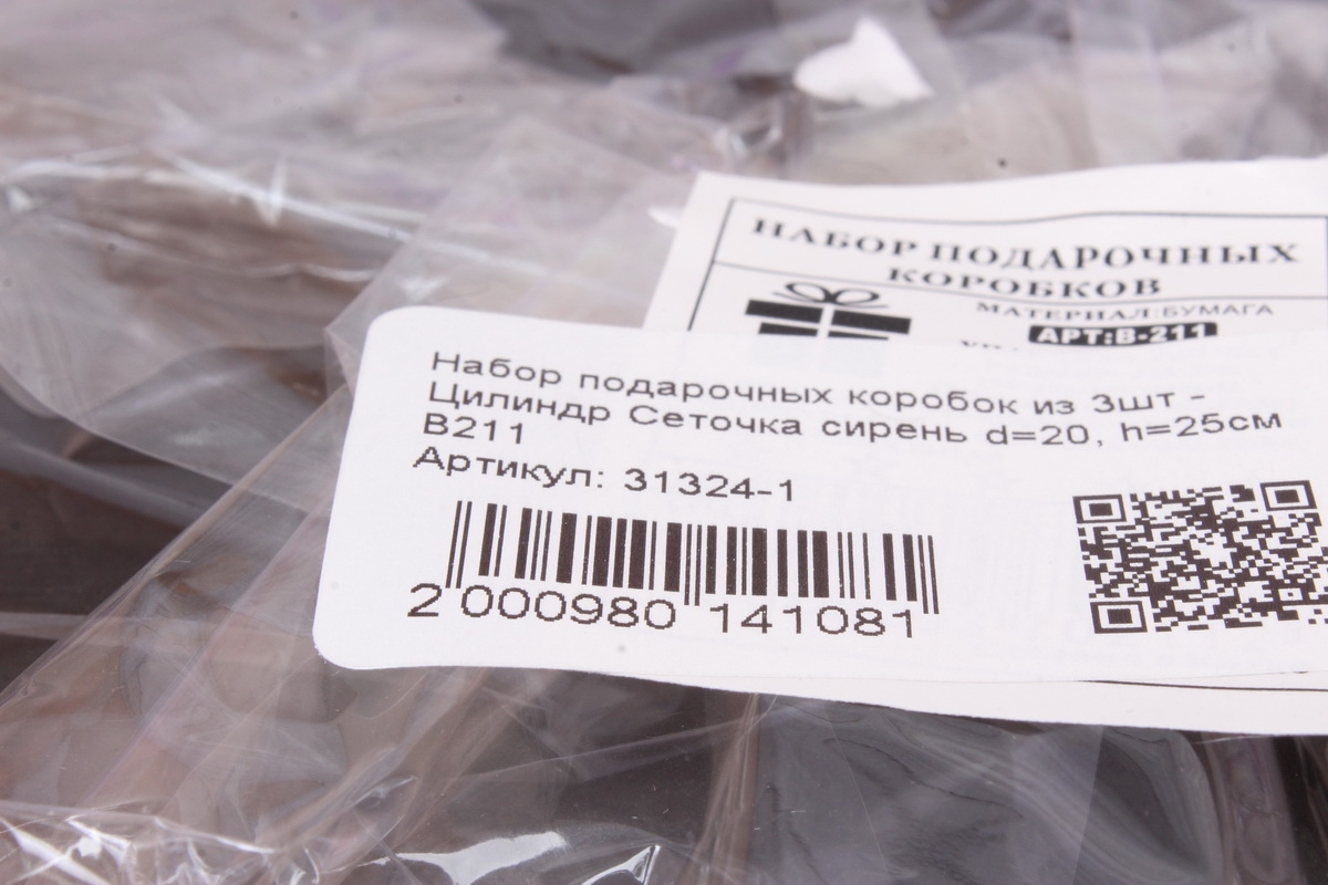 Набор подарочных коробок из 3шт - Цилиндр Сеточка сирень d=20, h=25см  В211