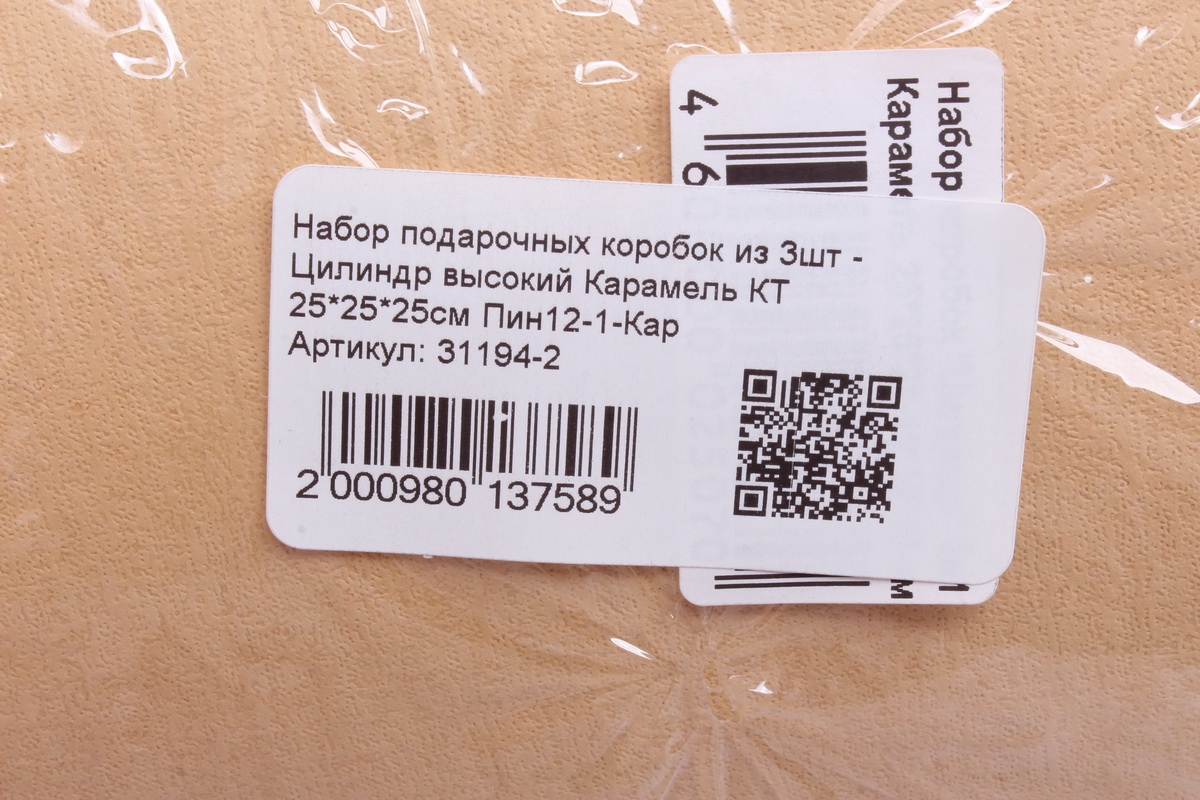 Набор подарочных коробок из 3шт - Цилиндр высокий Карамель КТ 25*25*25см Пин12-1-Кар