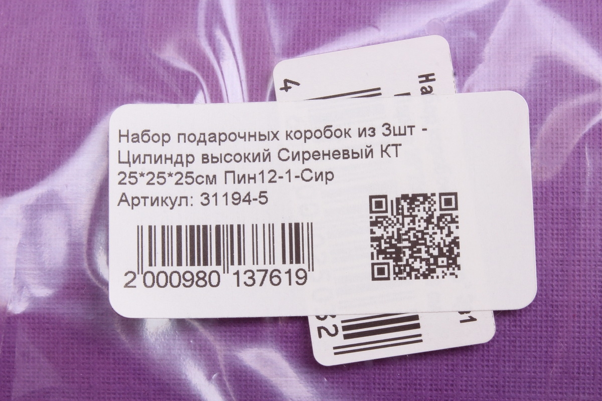 Набор подарочных коробок из 3шт - Цилиндр высокий Сиреневый КТ 25*25*25см Пин12-1-Сир