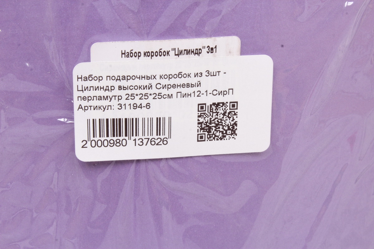 Набор подарочных коробок из 3шт - Цилиндр высокий Сиреневый перламутр 25*25*25см Пин12-1-СирП