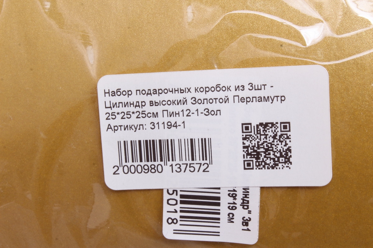Набор подарочных коробок из 3шт - Цилиндр высокий Золотой Перламутр 25*25*25см Пин12-1-Зол