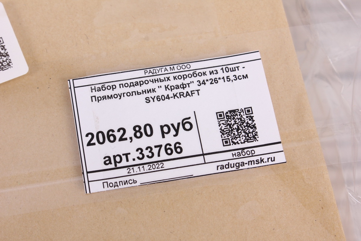 Набор подарочных коробок из 10шт - Прямоугольник " Крафт" 34*26*15,3см SY604-KRAFT