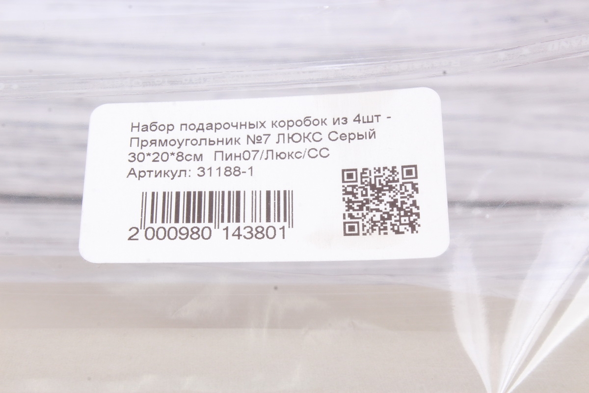 Набор подарочных коробок из 4шт - Прямоугольник №7 ЛЮКС Серый 30*20*8см  Пин07/Люкс/СС