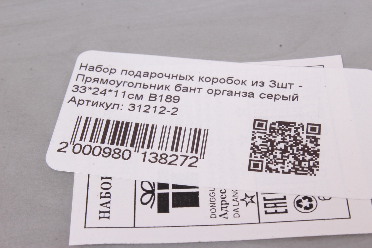 Набор подарочных коробок из 3шт - Прямоугольник бант органза серый 33*24*11см В189