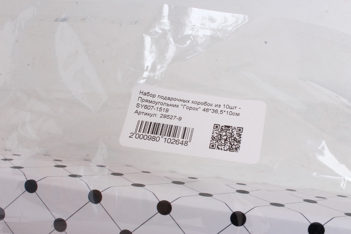 Набор подарочных коробок из 10шт - Прямоугольник "Горох" 45*35,5*10см SY607-1519