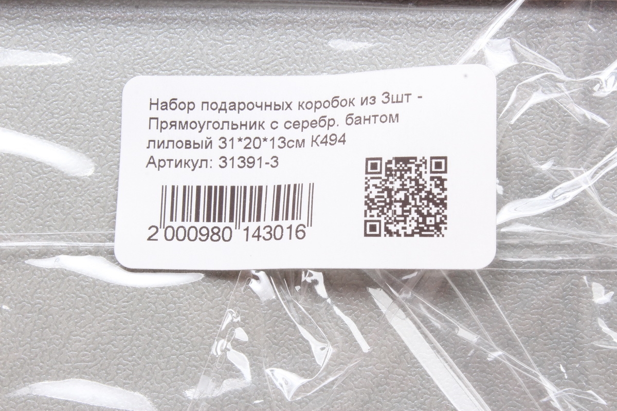 Набор подарочных коробок из 3шт - Прямоугольник с серебр. бантом лиловый 31*20*13см К494