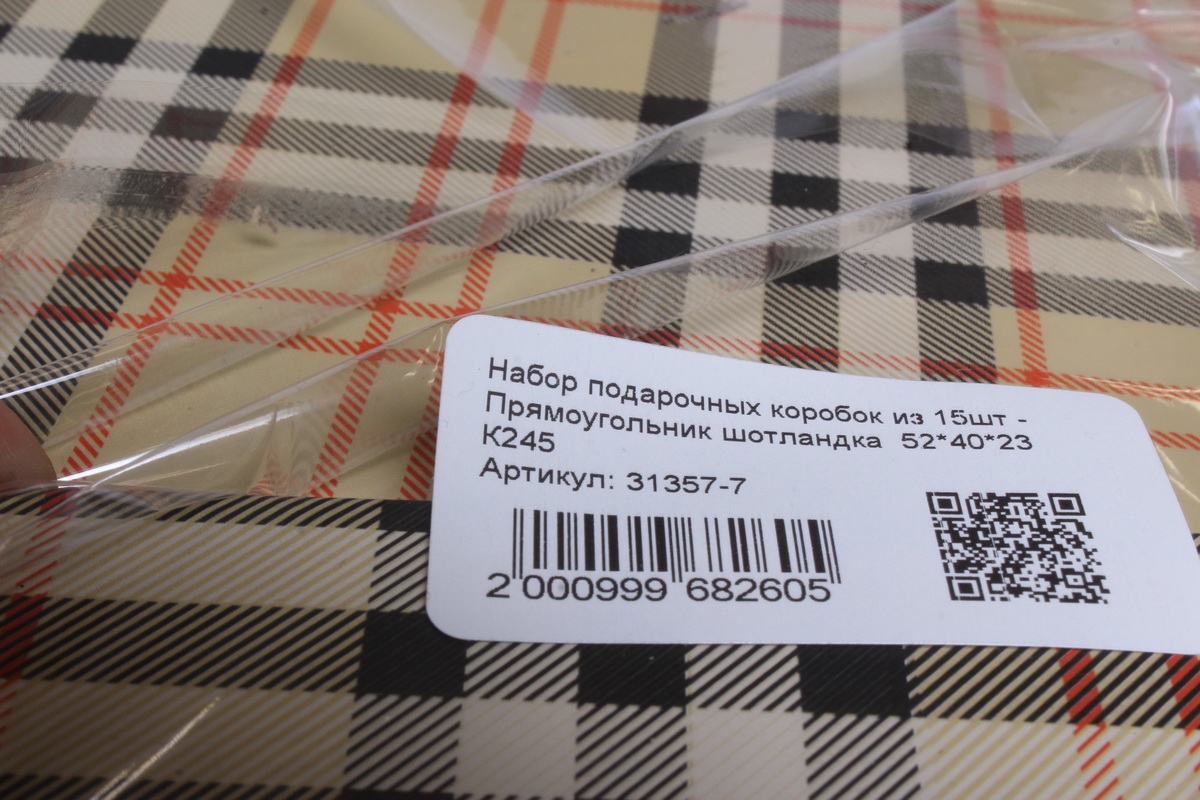 Набор подарочных коробок из 15шт - Прямоугольник шотландка  52*40*23  К245