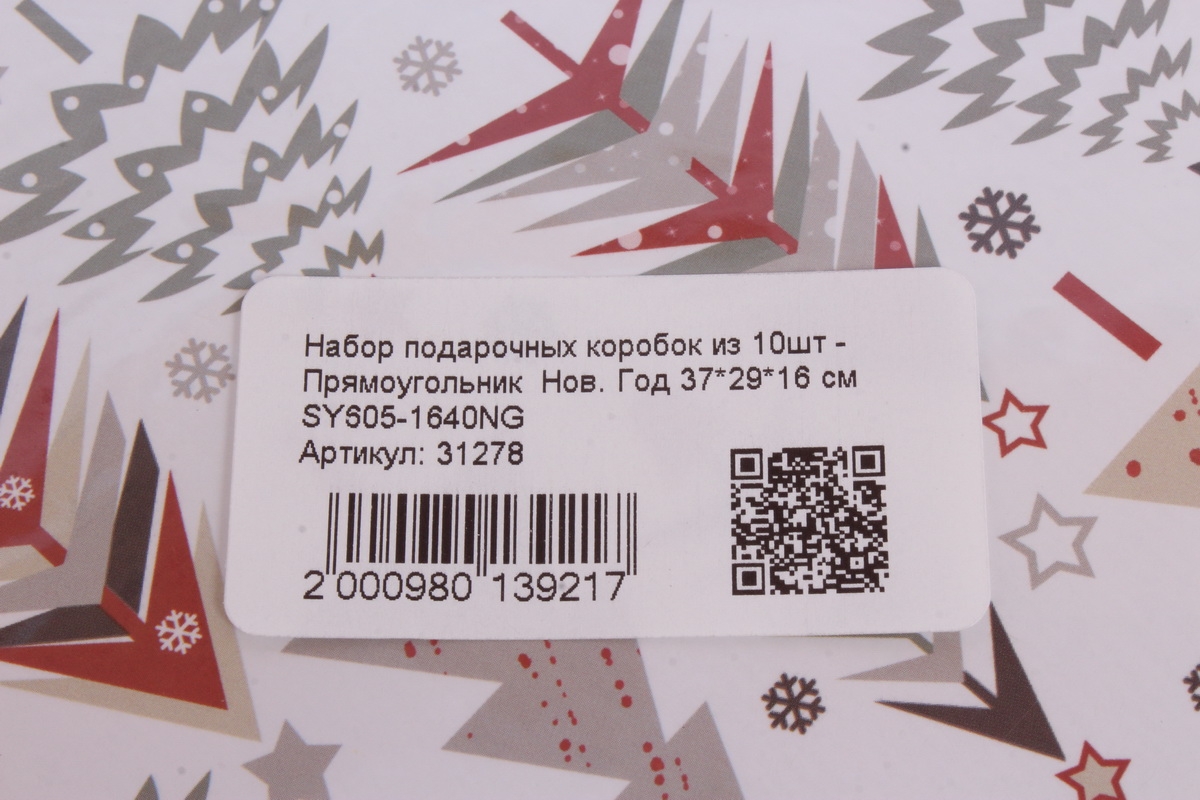 Набор подарочных коробок из 10шт - Прямоугольник  Нов. Год 37*29*16 см  SY605-1640NG