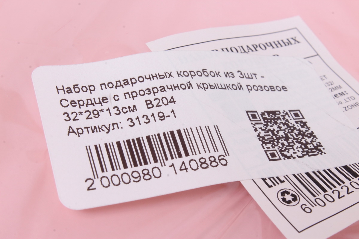 Набор подарочных коробок из 3шт - Сердце с прозрачной крышкой розовое 32*29*13см  В204