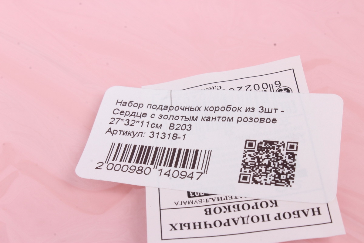 Набор подарочных коробок из 3шт - Сердце с золотым кантом розовое 27*32*11см  В203