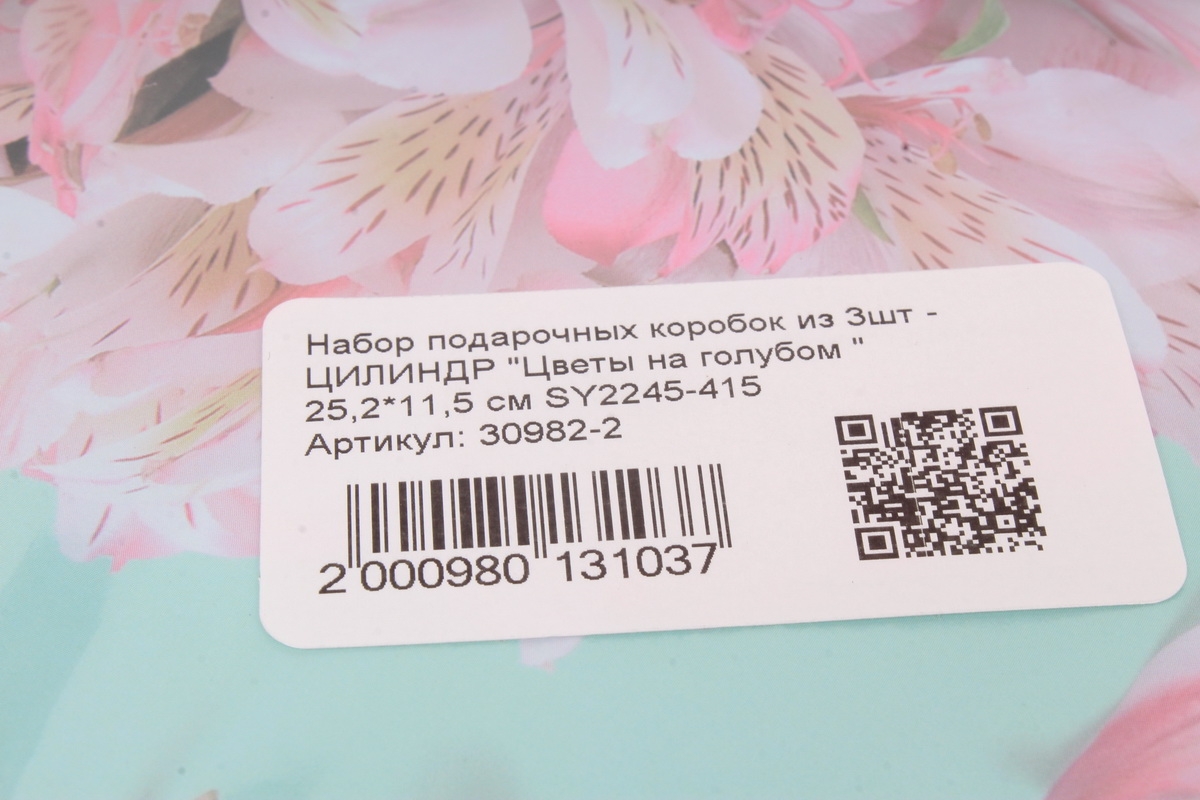 Набор подарочных коробок из 3шт -  ЦИЛИНДР "Цветы на голубом " 25,2*11,5 см SY2245-415