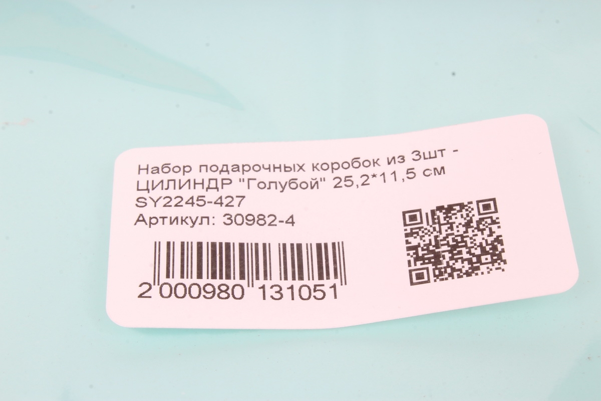Набор подарочных коробок из 3шт -   ЦИЛИНДР "Голубой" 25,2*11,5 см SY2245-427