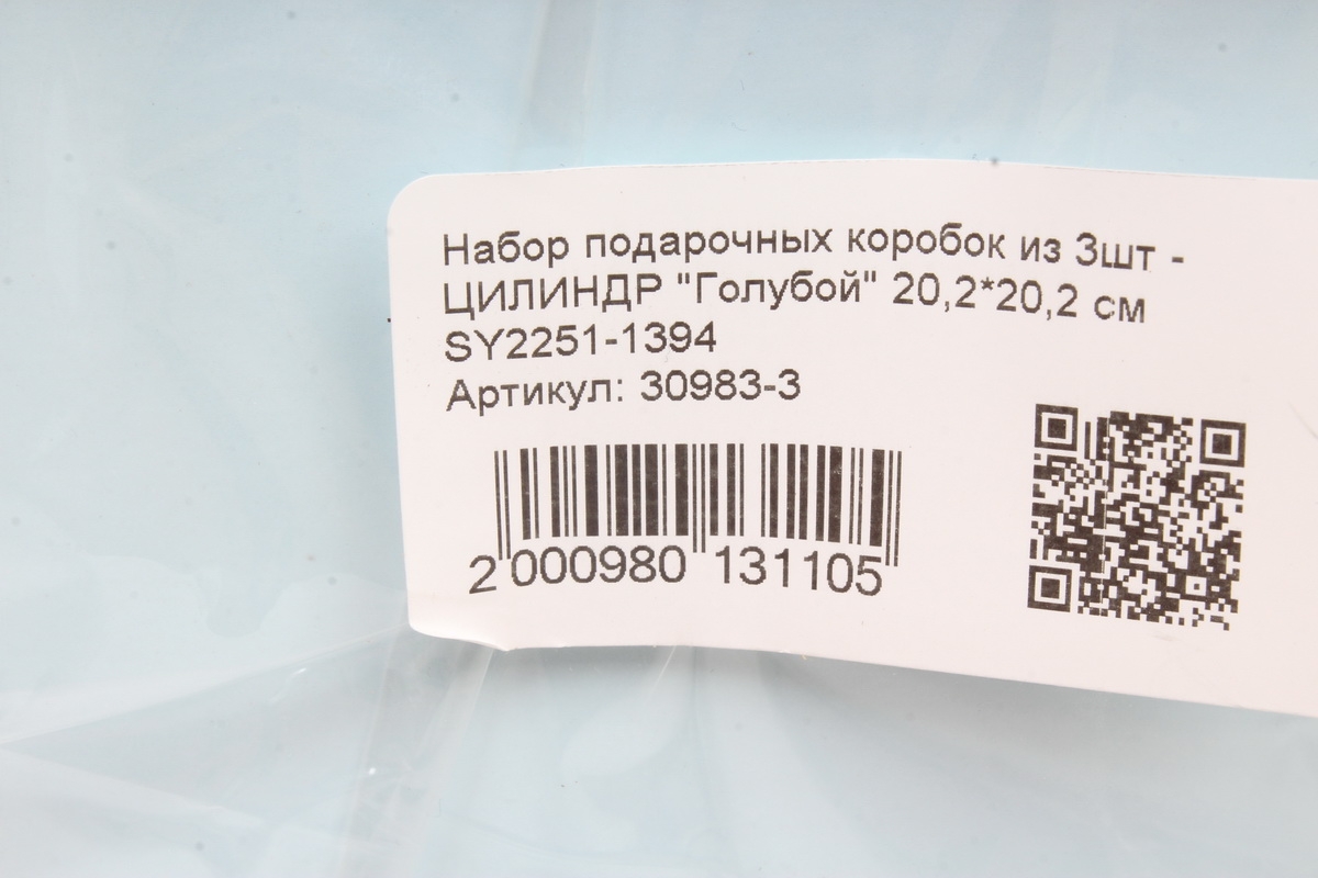 Набор подарочных коробок из 3шт -   ЦИЛИНДР "Голубой" 20,2*20,2 см SY2251-1394