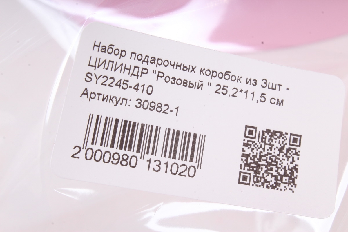 Набор подарочных коробок из 3шт -  ЦИЛИНДР "Розовый " 25,2*11,5 см SY2245-410