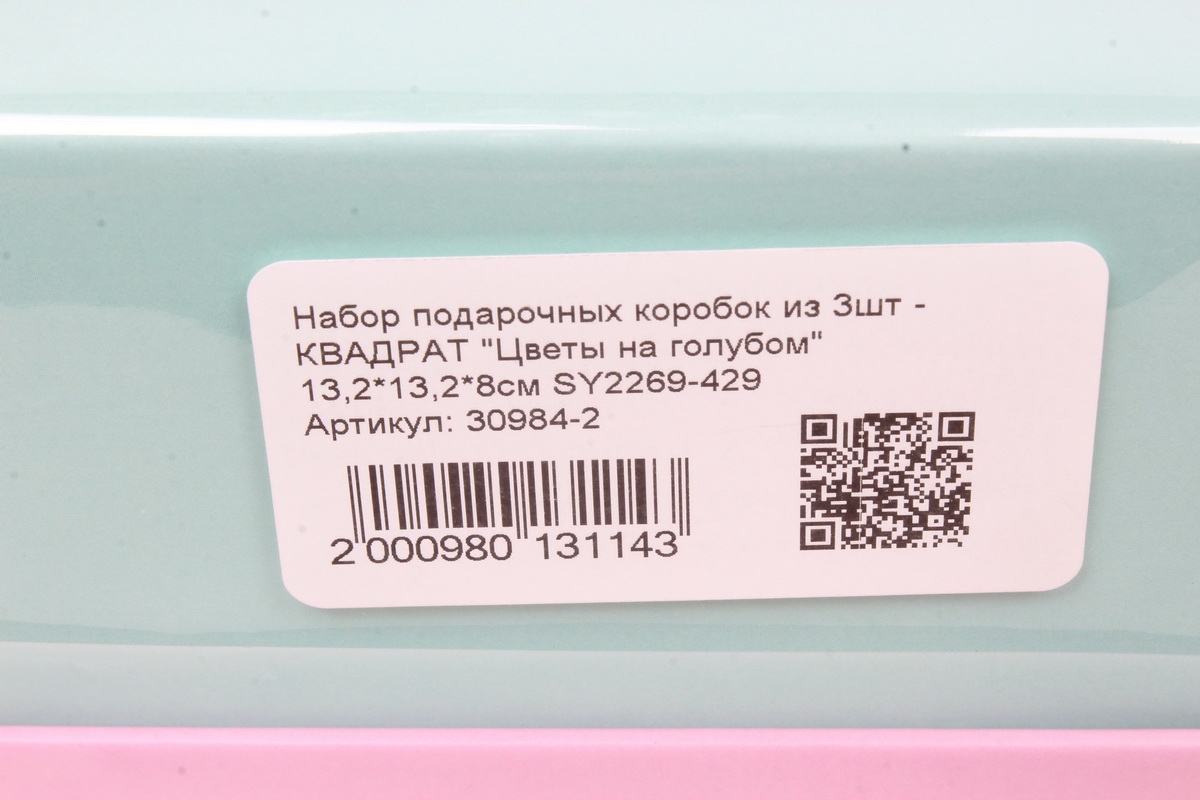 Набор подарочных коробок из 3шт -    КВАДРАТ "Цветы на голубом" 12*12*7см SY2269-429