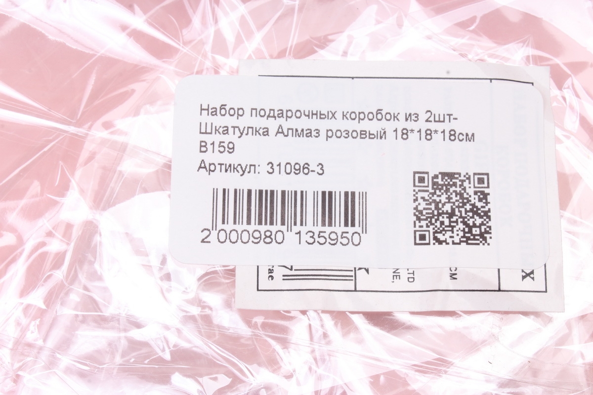 Набор подарочных коробок из 2шт- Шкатулка Алмаз розовый 17x17x24см В159