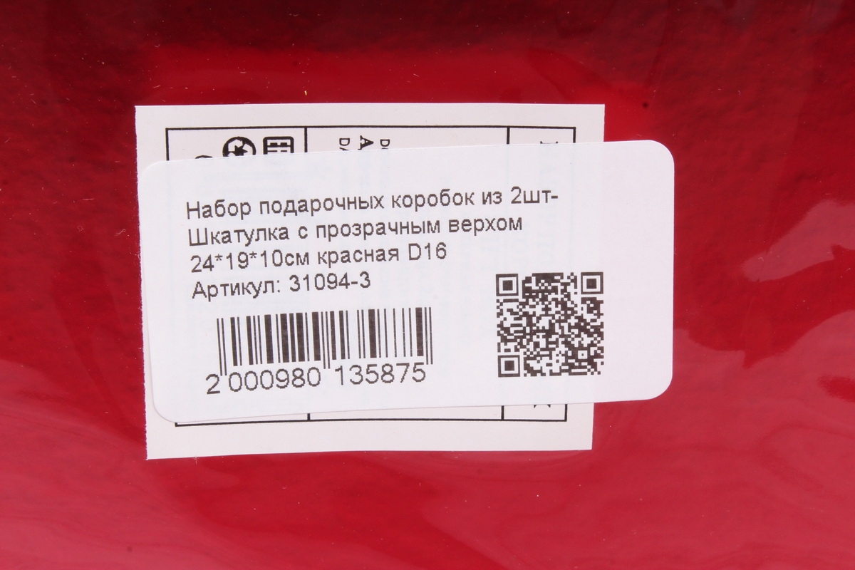 Набор подарочных коробок из 2шт- Шкатулка с прозрачным верхом 24*19*10см красная D16