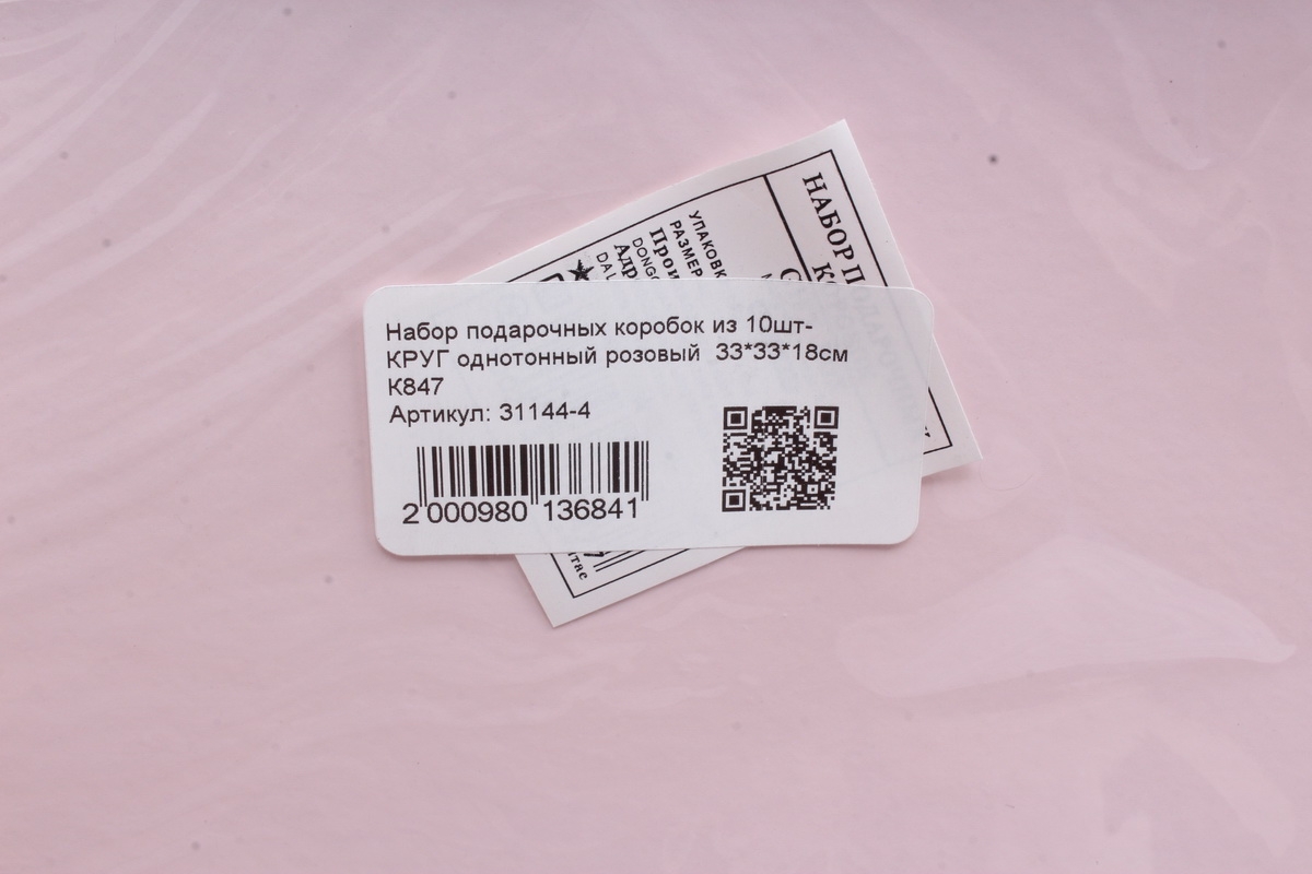 Набор подарочных коробок из 10шт-  КРУГ однотонный розовый  33*33*17см  К847