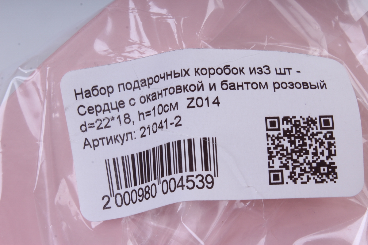 набор подарочных коробок из3 шт - сердце с окантовкой и бантом розовый d=22*18, h=10см  z014