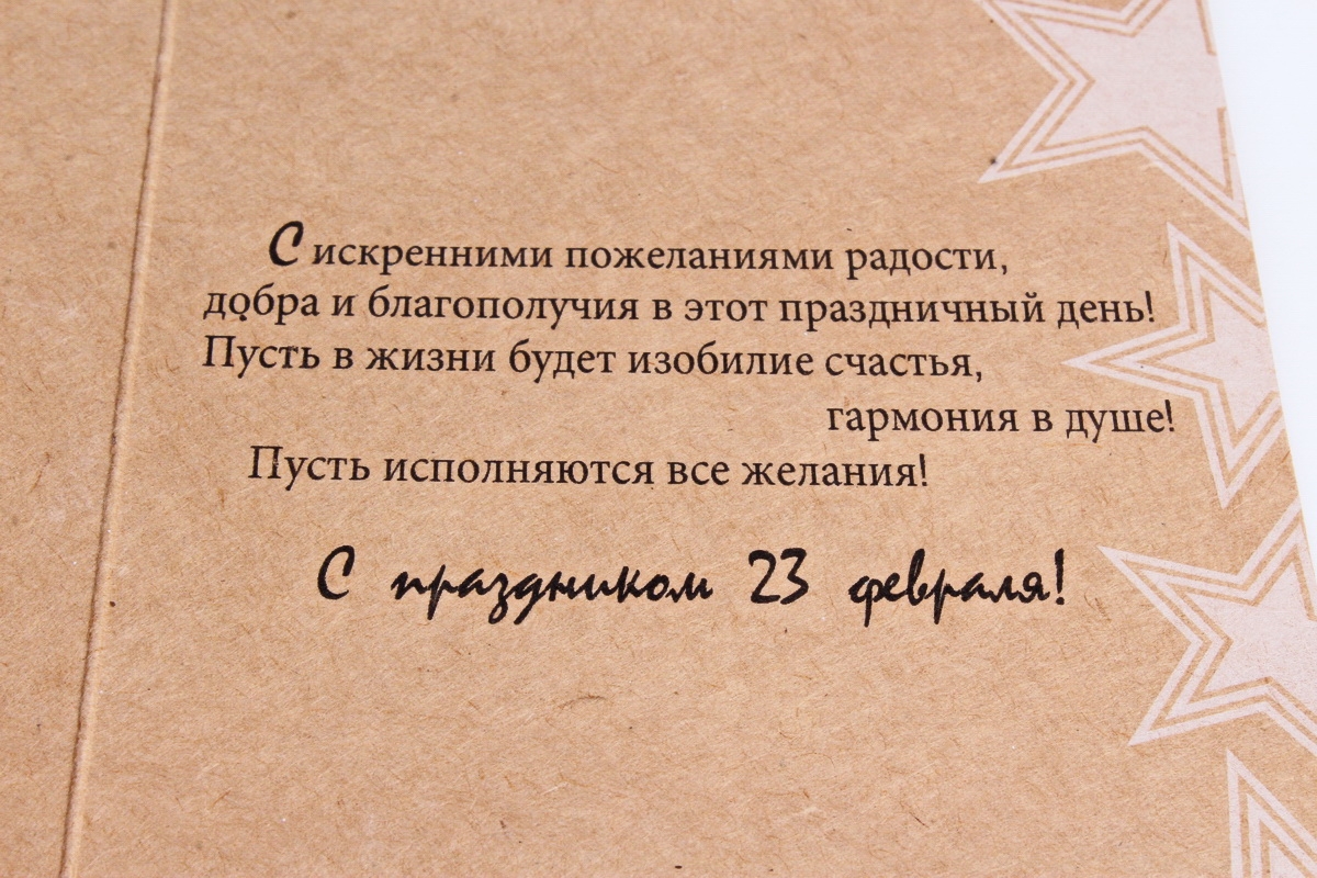 Открытка 39441 23 Февраля! евро 105х210		4602560001228