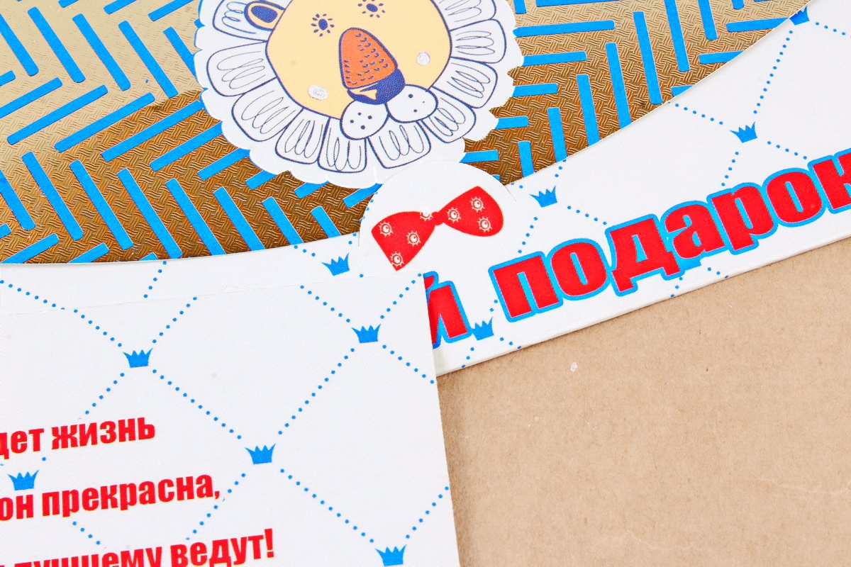 Открытка 39356 Царский подарок конвертик 85х165 4602560001075