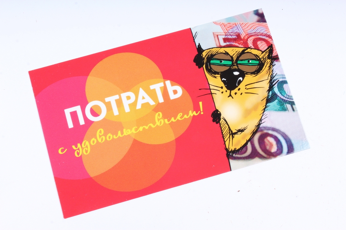 Открытка 37854 Глянь сюда - тут все твое!  85х165	4602560000078