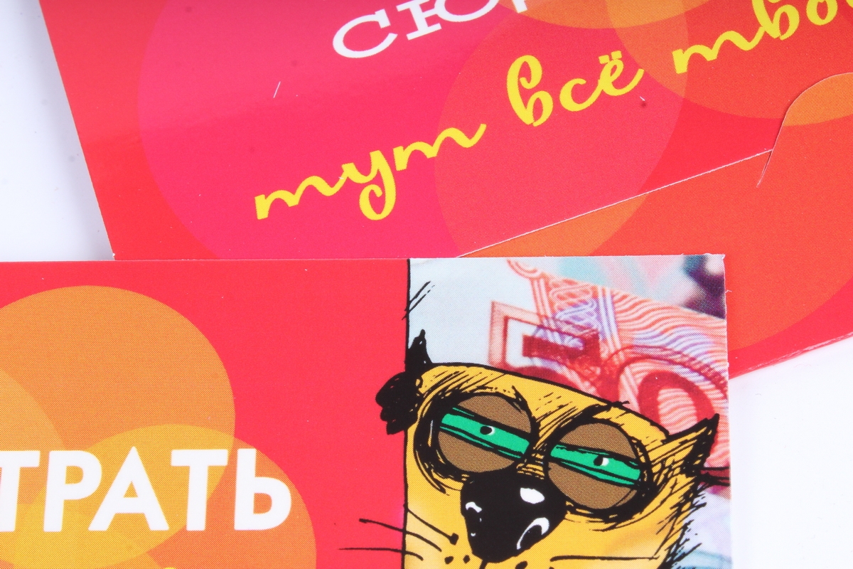 Открытка 37854 Глянь сюда - тут все твое!  85х165	4602560000078