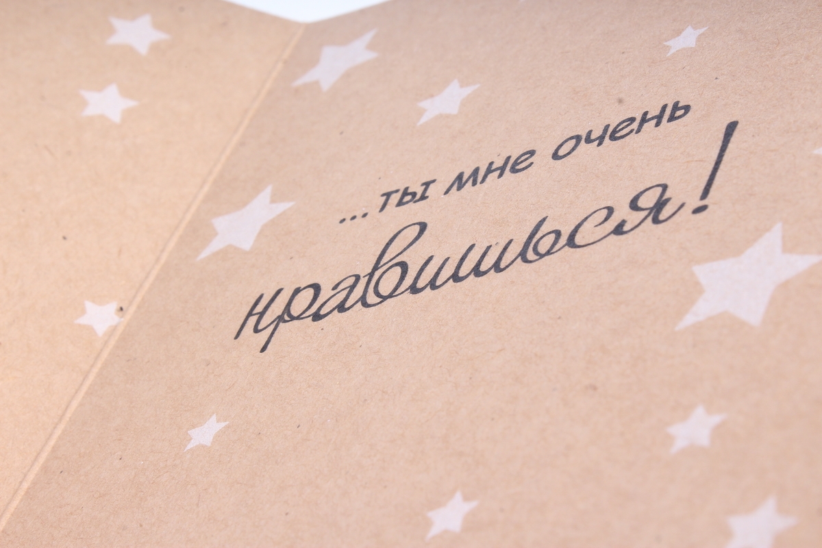 Открытка 38841 Мне нравится...ср. 122х186	4602560001228