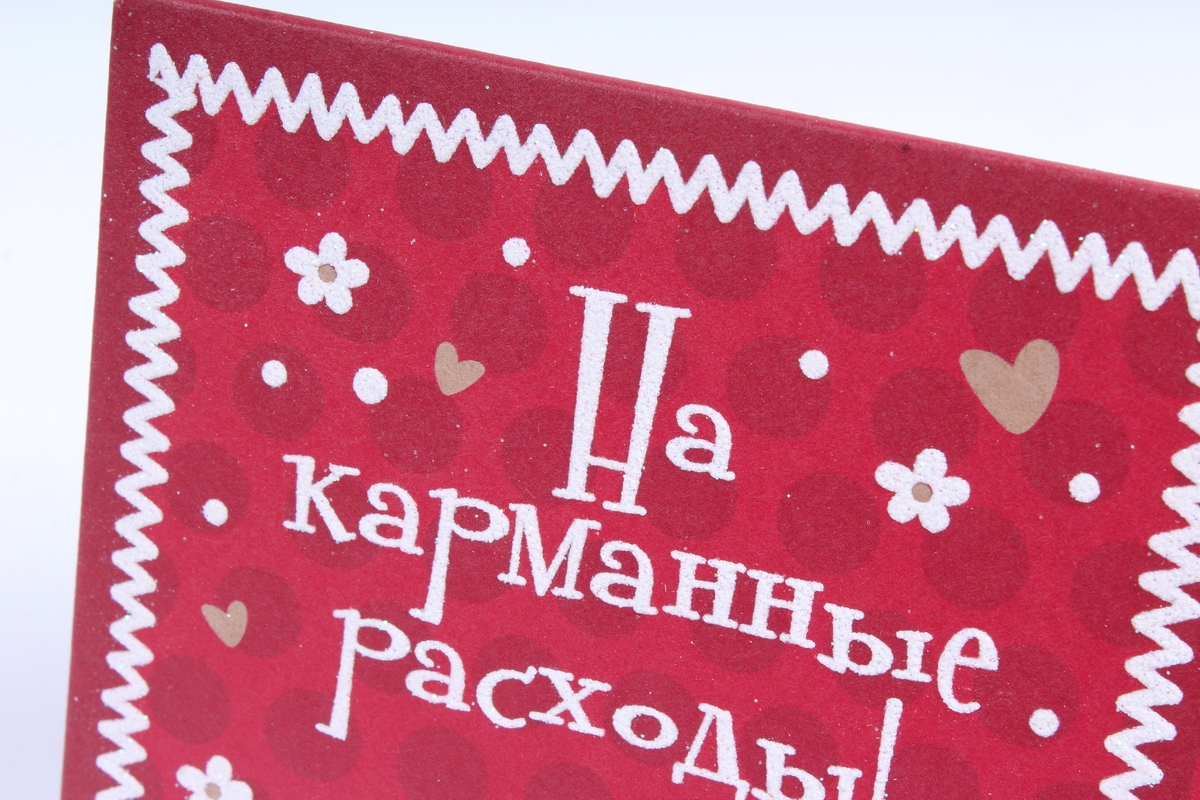 Открытка 38925 На карманные расходы! 85х170	4602560001204