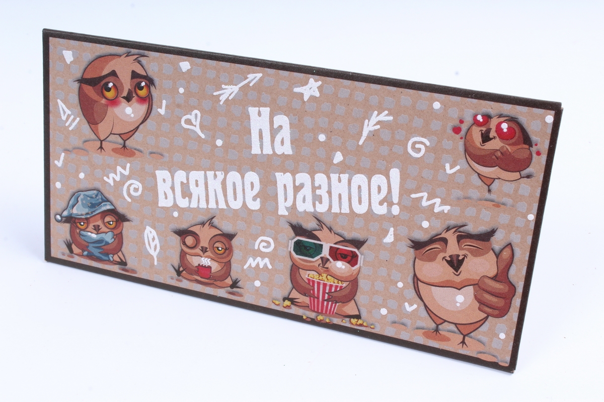Открытка 38922 На всякое разное! 85х170	4602560001204