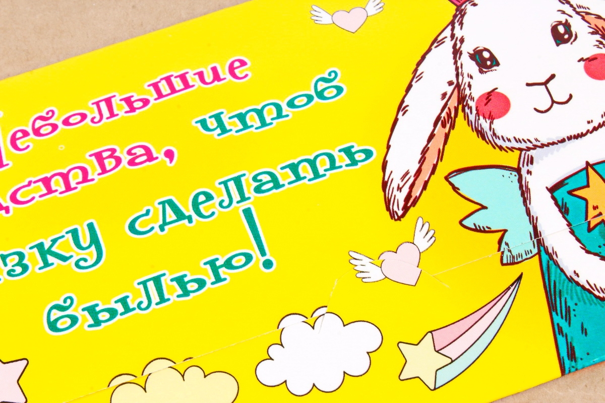 Открытка 38978 Небольшие средства,чтоб сказку....!  85х165 4602560000078