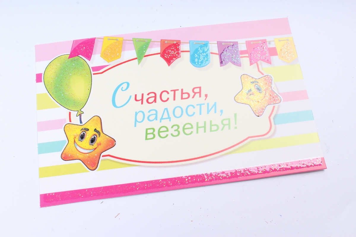 Открытка 36693 От Друзей! конвертик 85х165	4602560001075