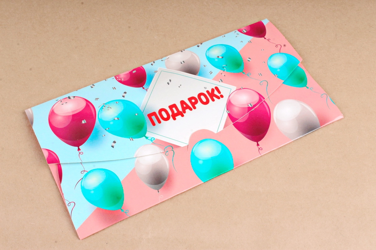 Открытка 41583 Подарок! конвертик  85х165