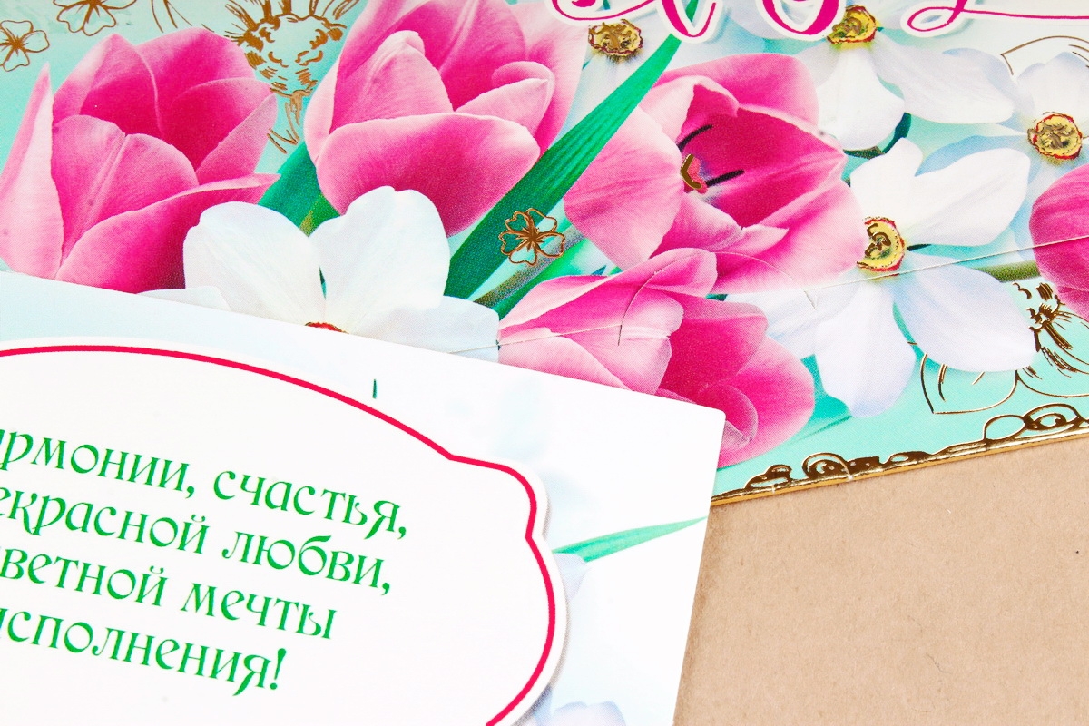 Открытка 39589 С 8 Марта! конвертик 85х165