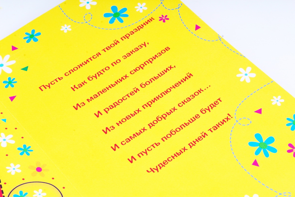 Открытка 39068 С Днем Рождения! 7 лет ср. 122х186			4602560001105