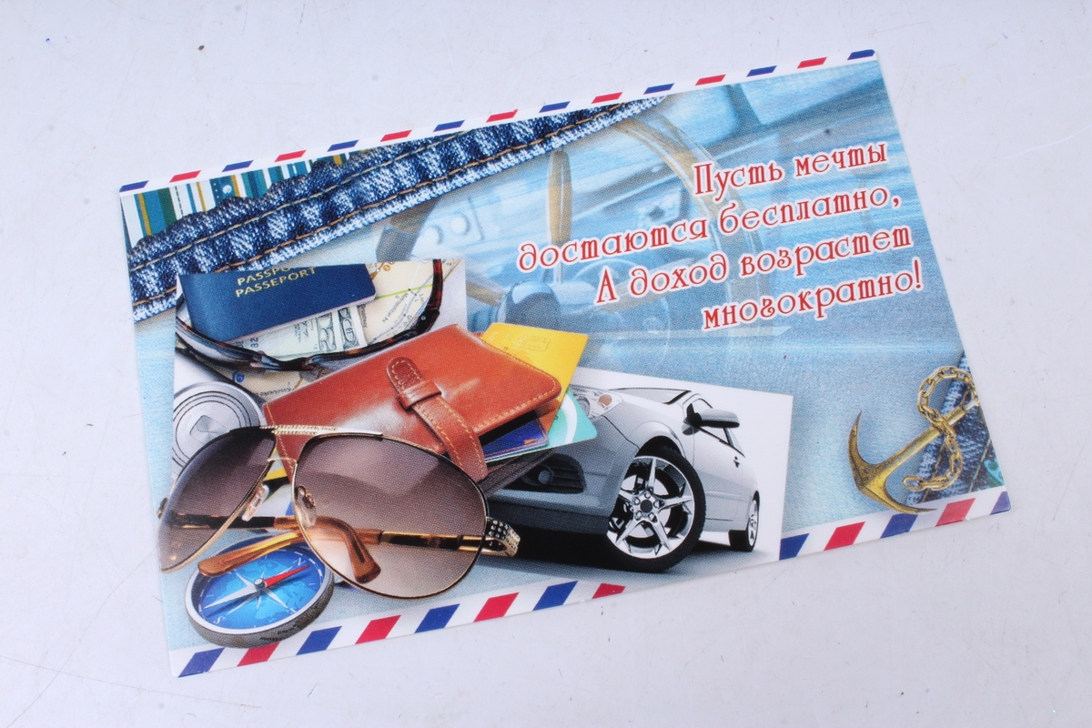 Открытка 37152 С Днем Рождения! конвертик  4602560001075