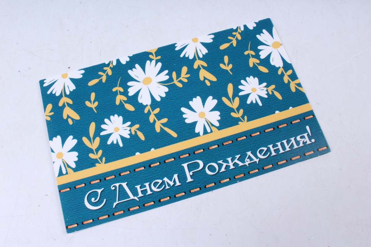Открытка 38123 С днем Рождения! конвертик  4602560001075
