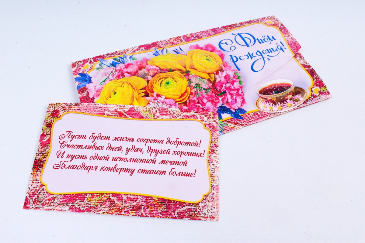 Открытка 36366 С Днем Рождения! конвертик 85х165	4602560001075