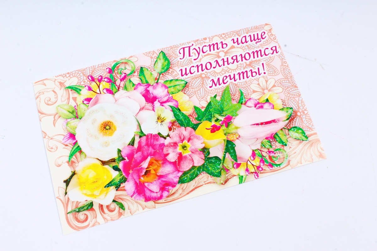 Открытка 36374 С Днем Рождения! конвертик 85х165	4602560001075