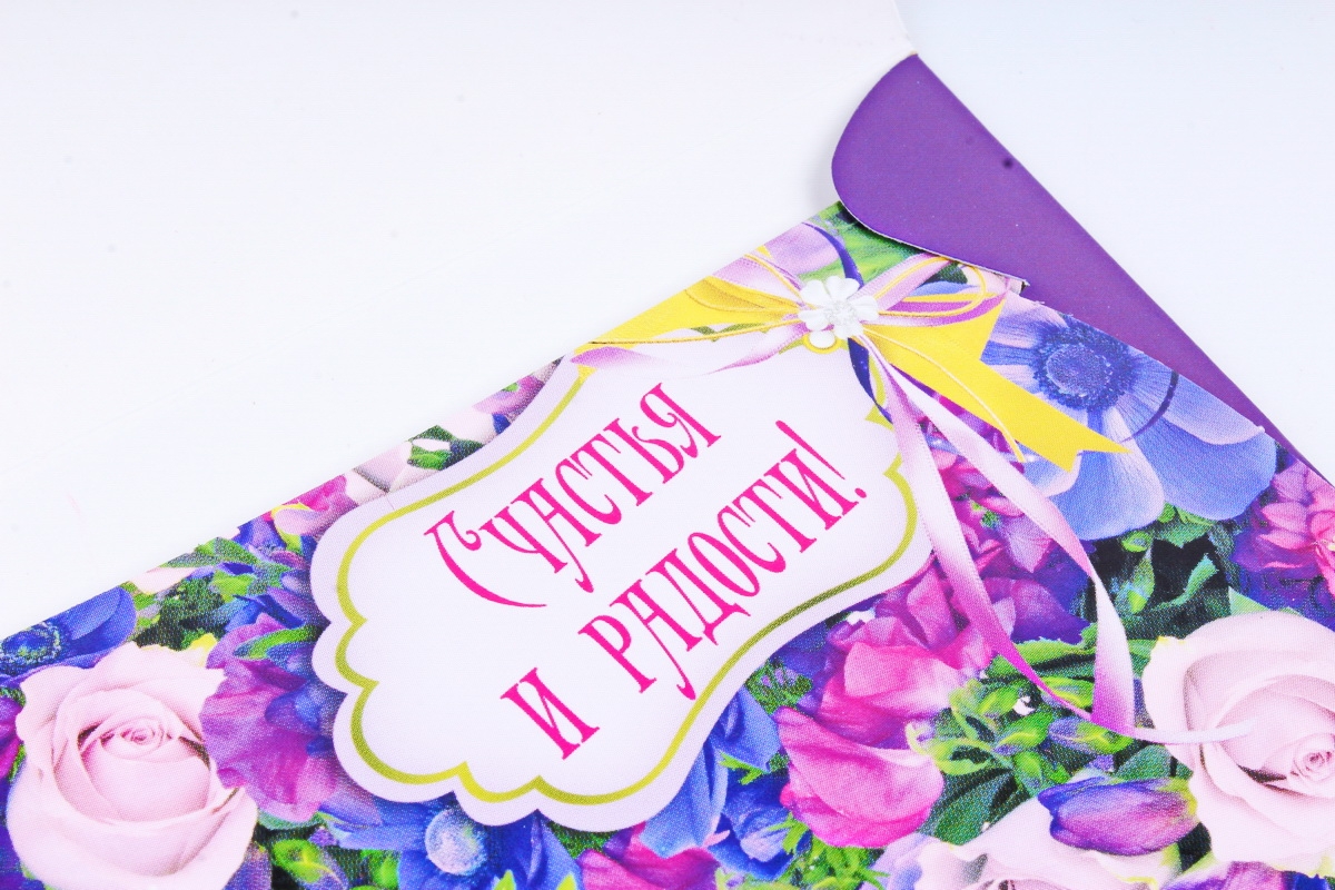 Открытка 38137 С днем Рождения! конвертик 85х165	  4602560001075
