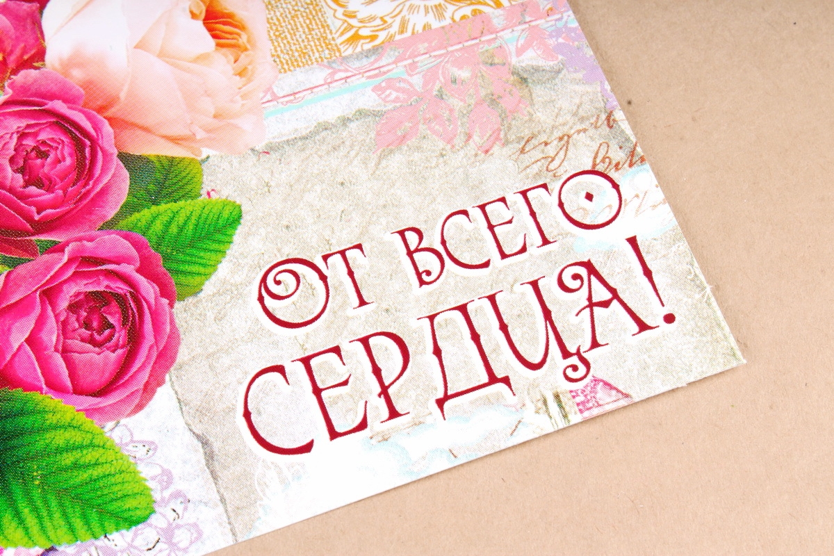 Открытка 42431 С Днем Рождения! конвертик 85х165