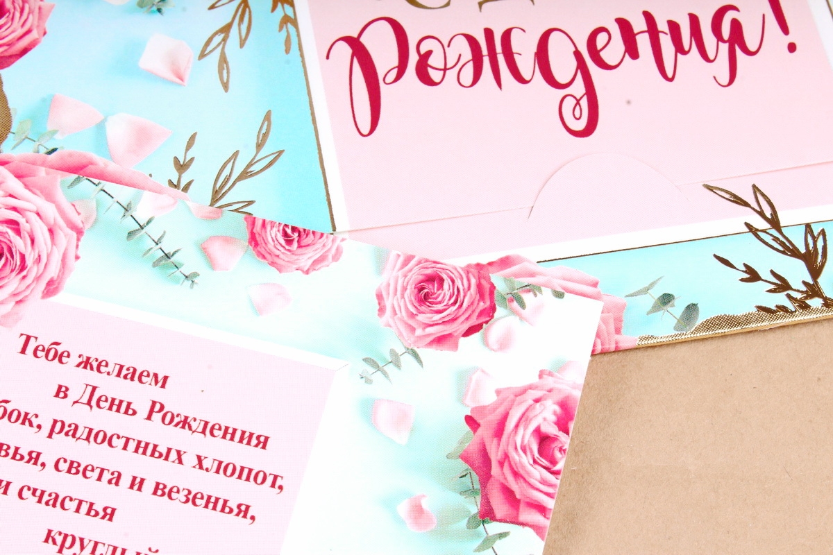 Открытка 42501 С Днем Рождения! конвертик 85х165