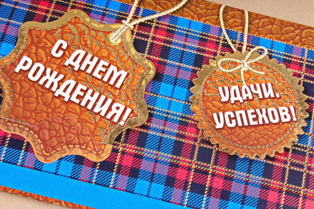 Открытка 42503 С Днем Рождения! конвертик 85х165