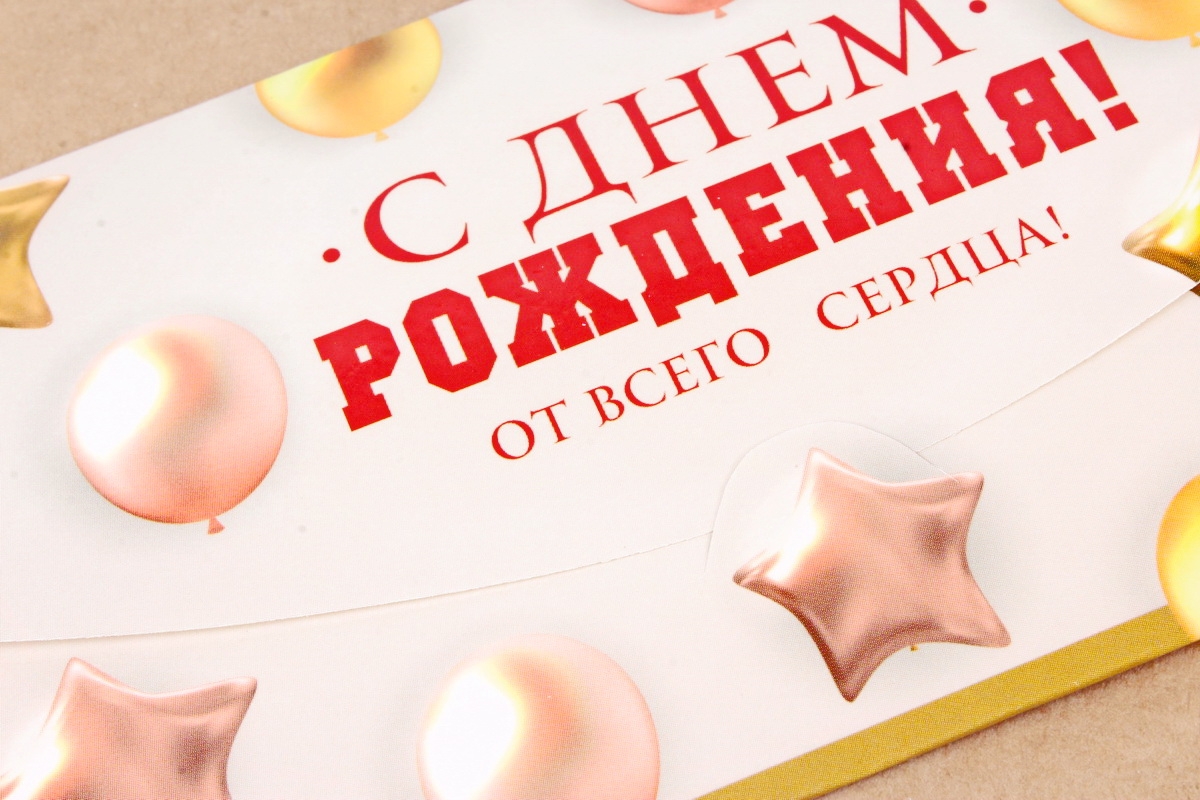 Открытка 41380 С Днем Рождения! конвертик  85х165 4602560000078